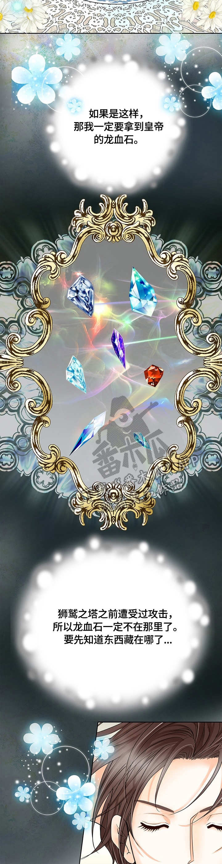 玲珑之心漫画,第29章：魔法阵3图