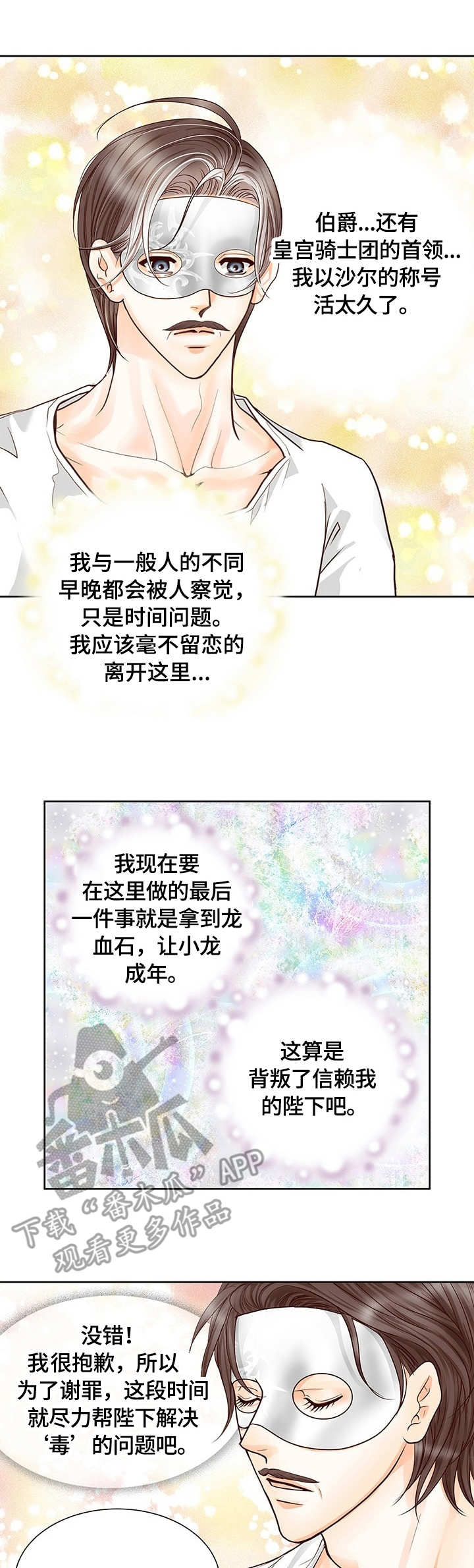 玲珑之心漫画,第34章：加冕仪式1图