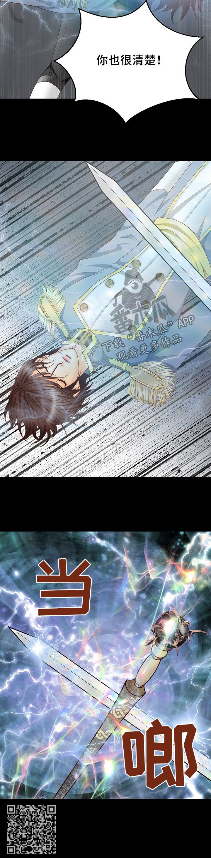 玲珑之心漫画,第126章：要害2图