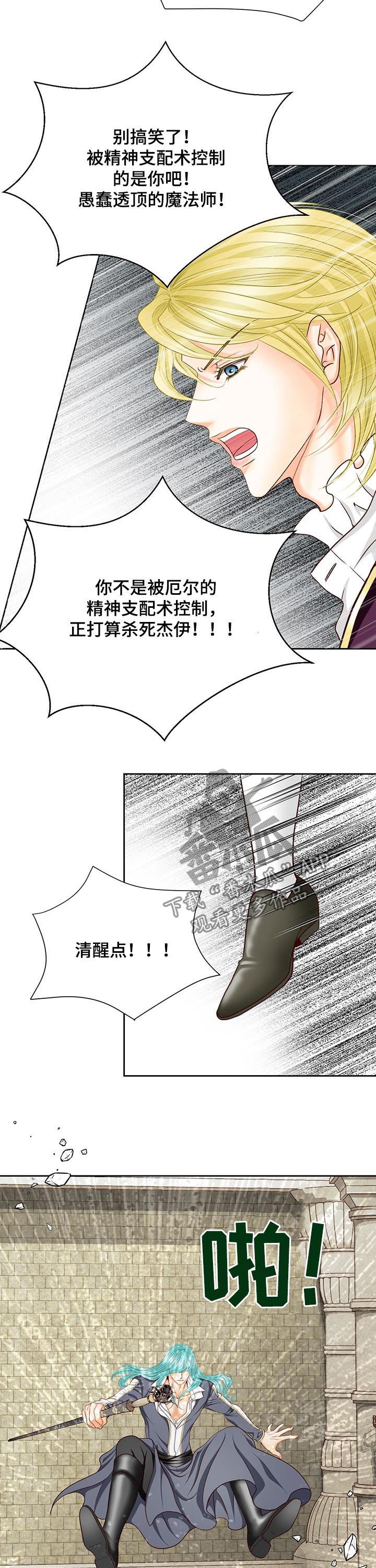 玲珑之心曙光漫画,第148章：番外：封印4图