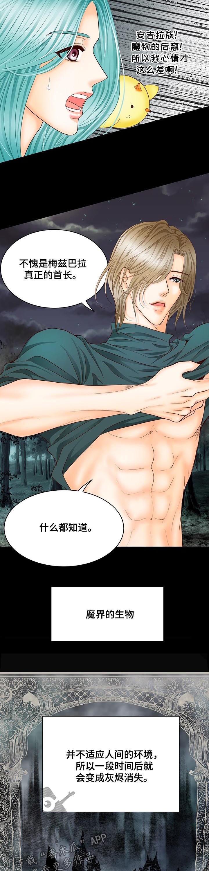 玲珑之心漫画,第111章：魔物的孩子1图