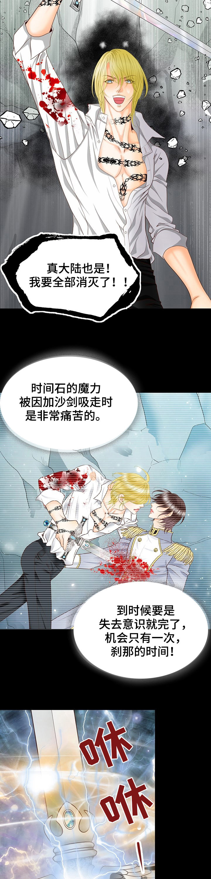 玲珑之心漫画,第127章：要死了吗2图