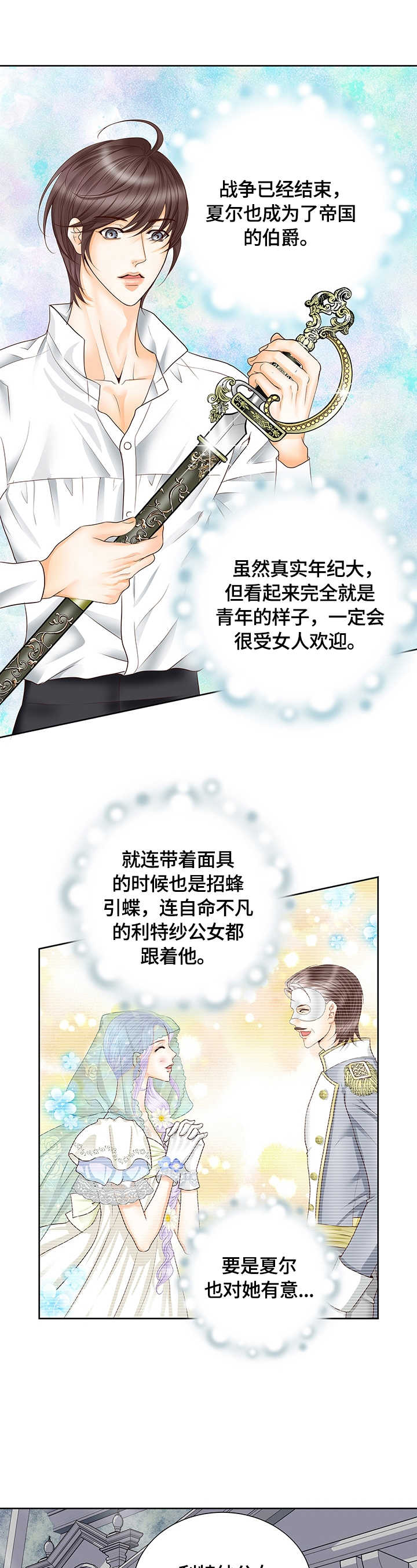 玲珑之心漫画,第71章：探口风2图