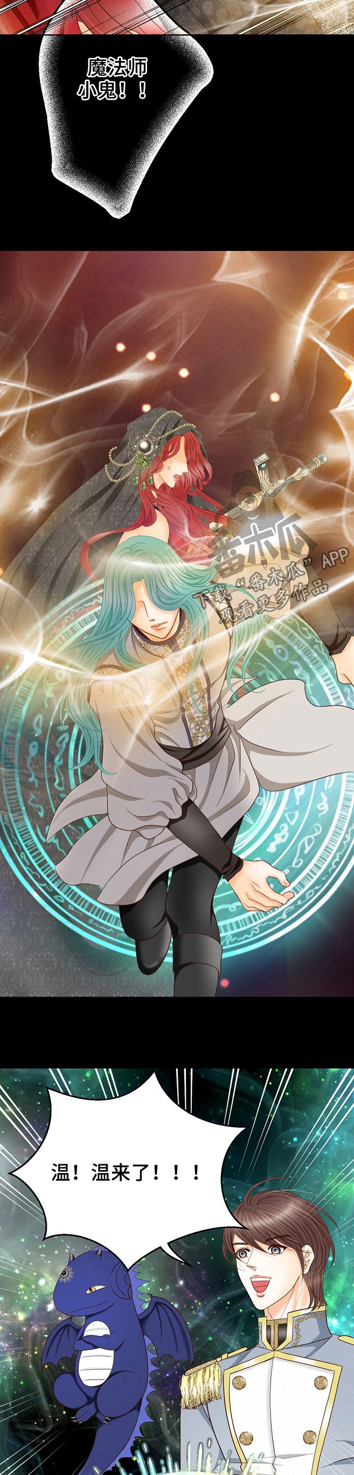 玲珑之心漫画,第126章：要害2图