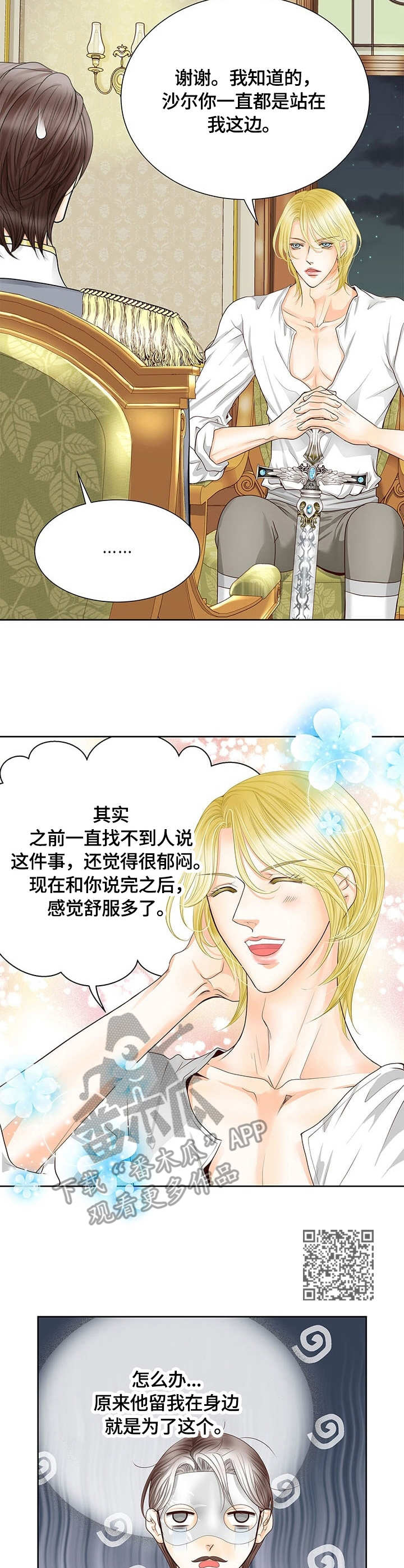 玲珑四犯漫画,第41章：时间石1图