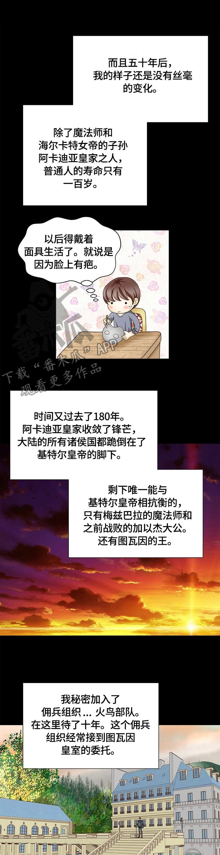 玲珑之心漫画,第10章：孤独3图