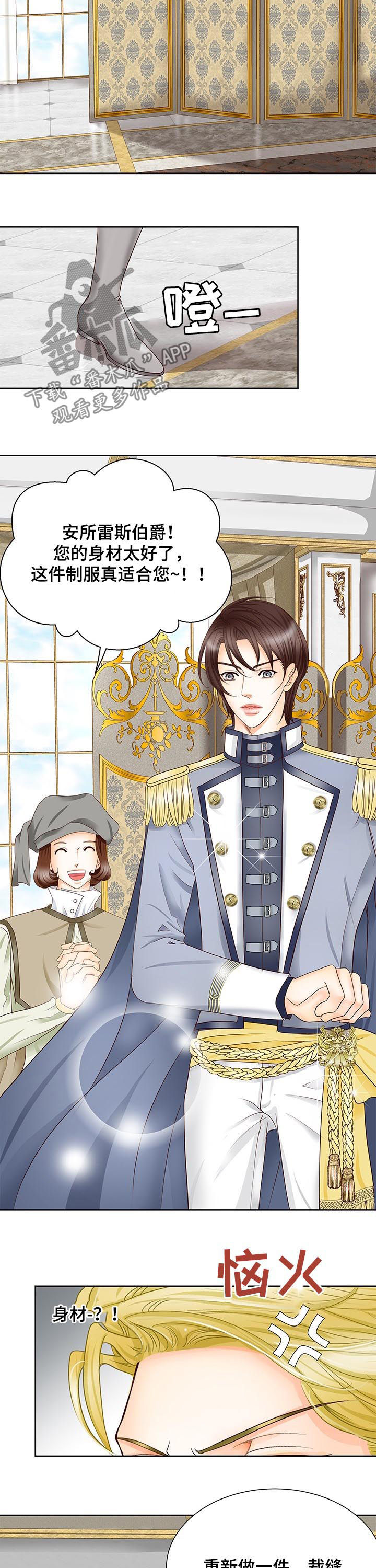 玲珑之心漫画,第80章：感到荣幸3图