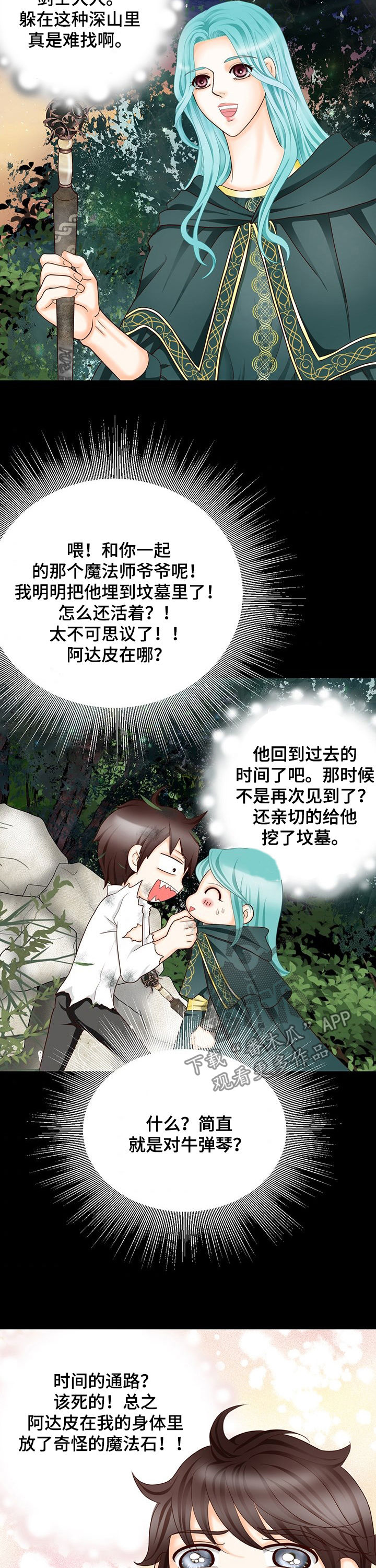玲珑之心漫画,第145章：番外：心跳加速3图