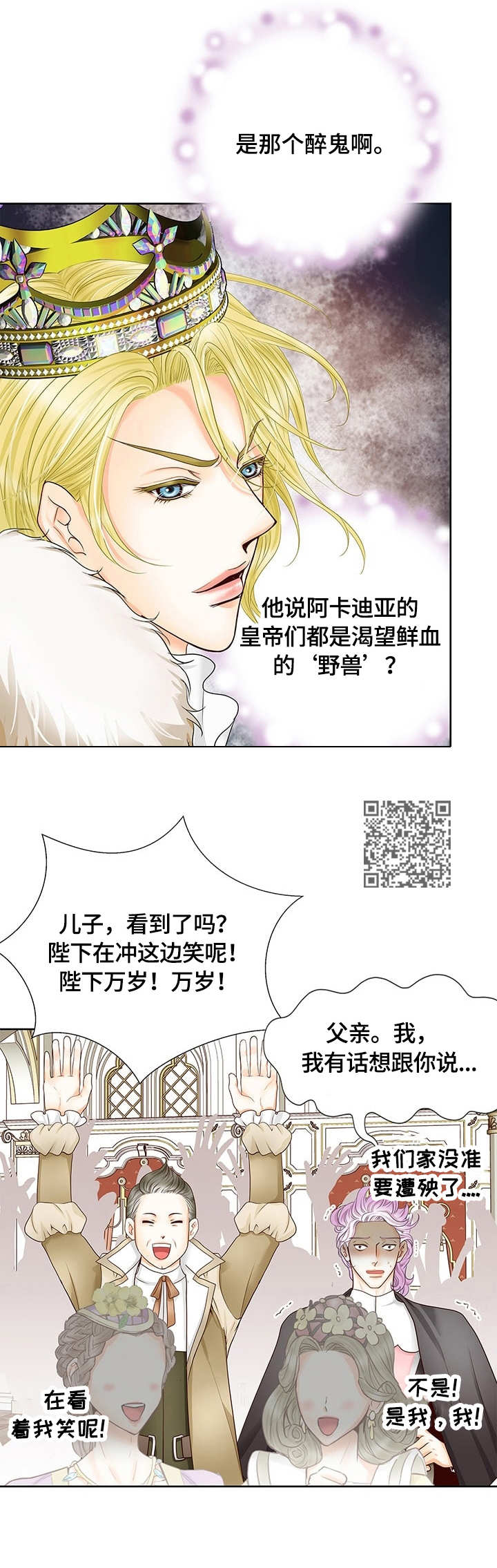 玲珑之心漫画,第35章：授勋1图