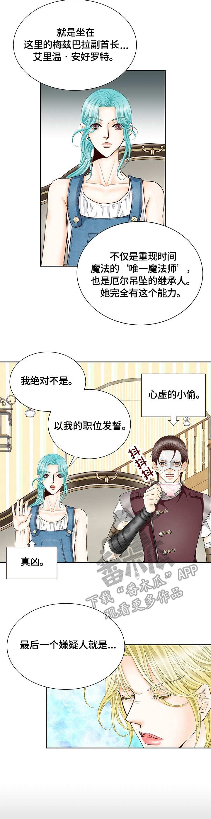 玲珑之光怎么搭配阵容漫画,第17章：嫌疑人4图