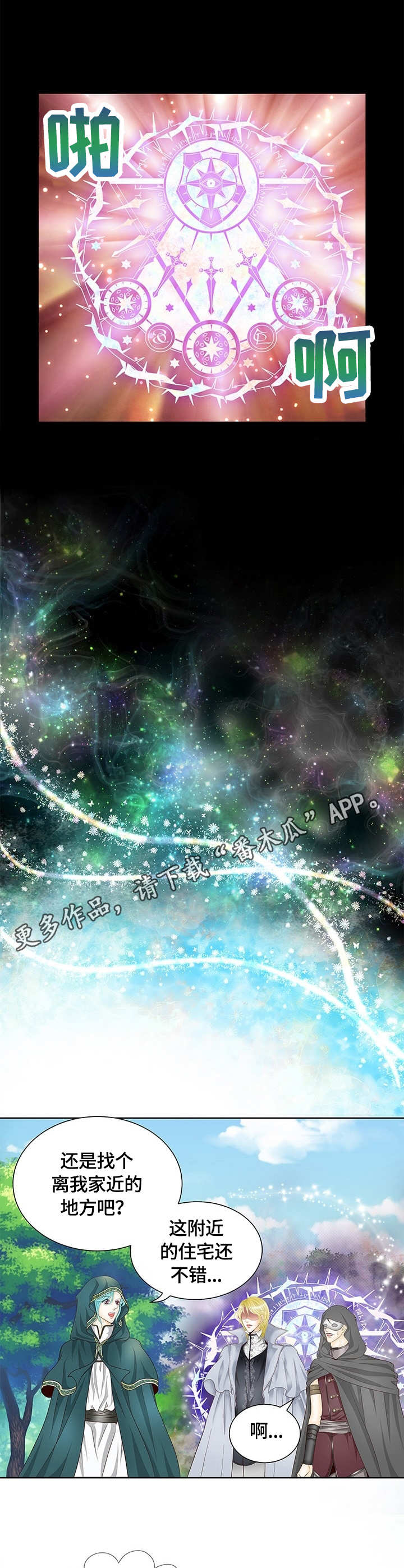 玲珑之心漫画,第18章：厚脸皮5图