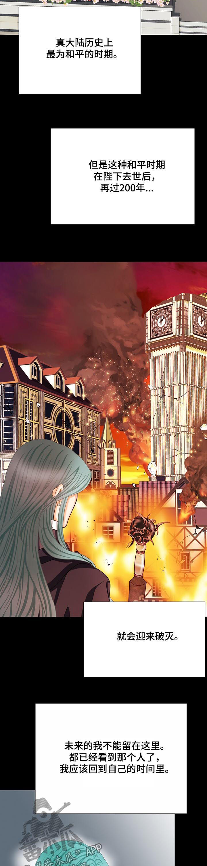 玲珑之心漫画,第140章：番外：有关沙尔4图