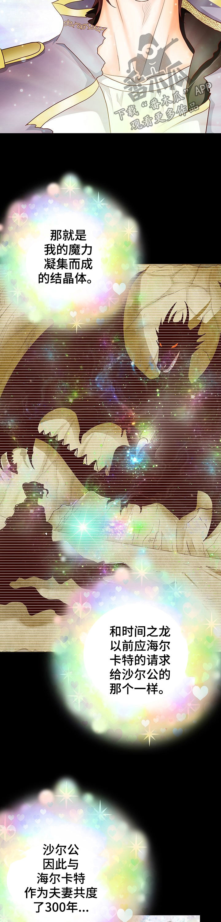 玲珑之心在小说里的含义漫画,第130章：怎么能不哭1图