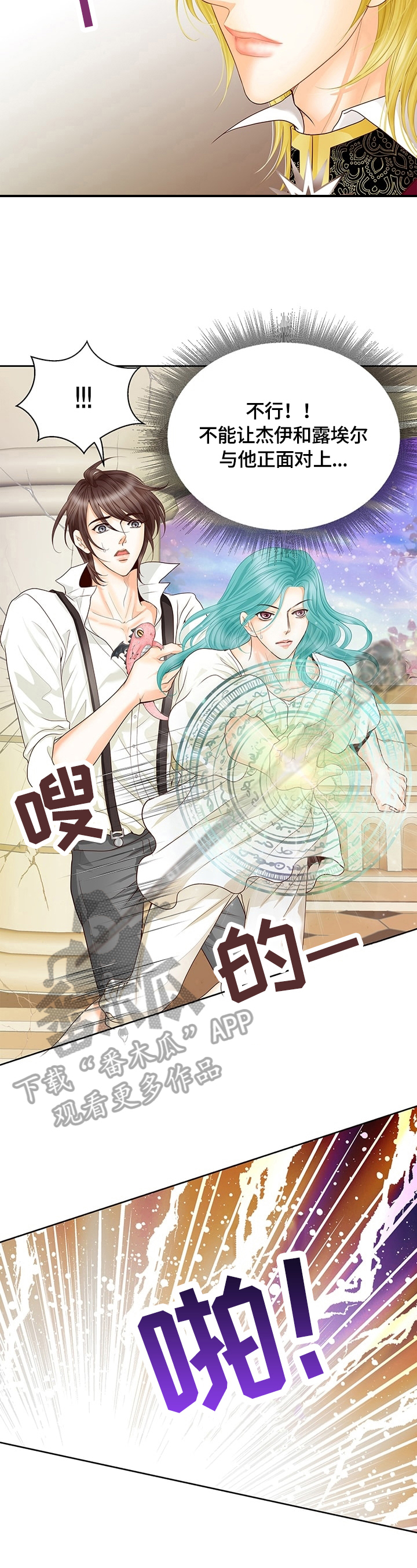 玲珑之心漫画,第53章：被抓2图