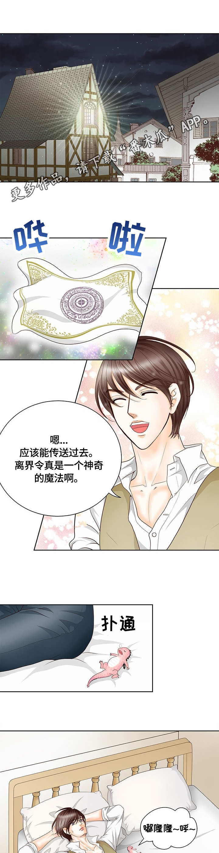 玲珑之心漫画,第2章：吃货1图