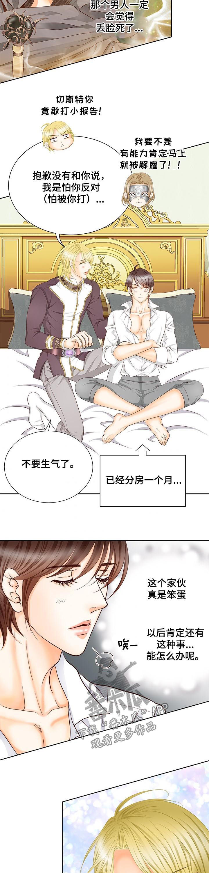 玲珑之心漫画,第153章：番外：皇后的铜像（完结）3图