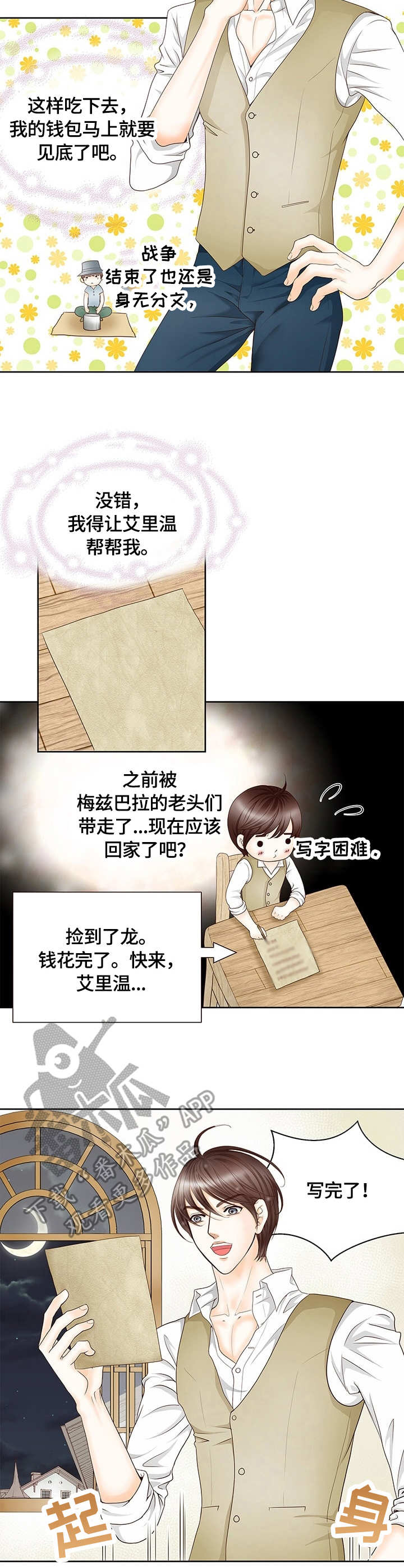 玲珑之心漫画,第2章：吃货3图
