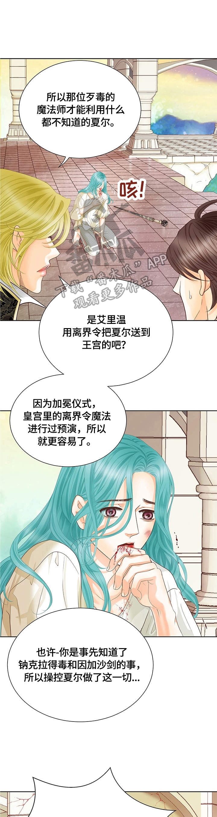 玲珑之心漫画,第54章：标记5图