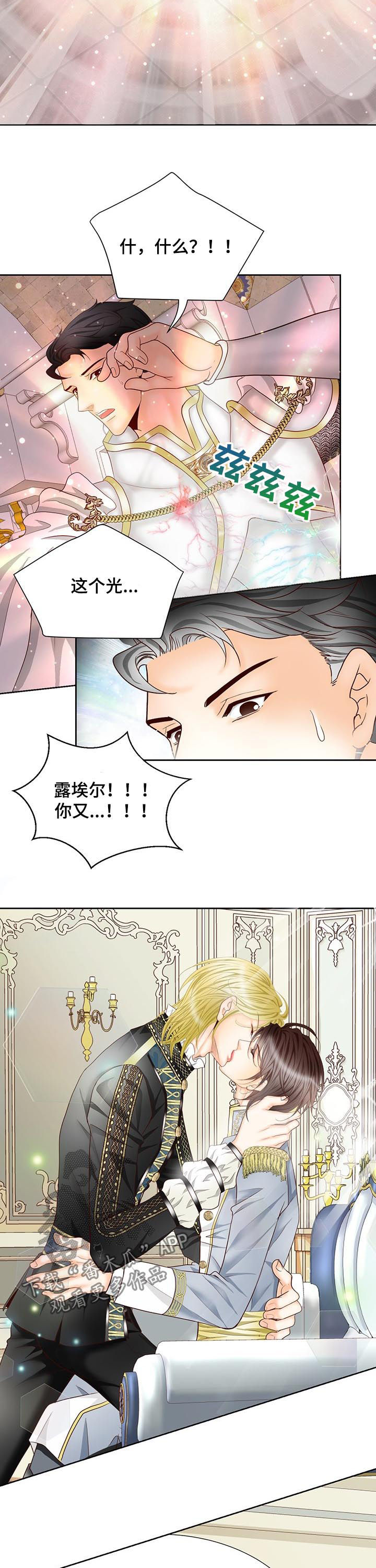 玲珑之心漫画,第110章：变成女孩子2图