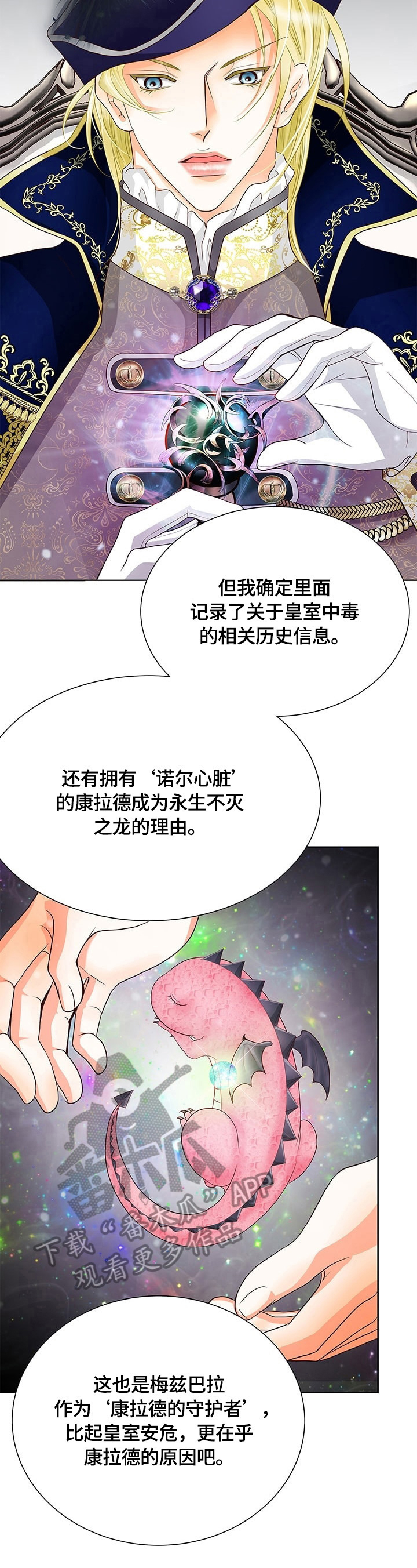 玲珑之心游戏攻略漫画,第65章：揣测4图