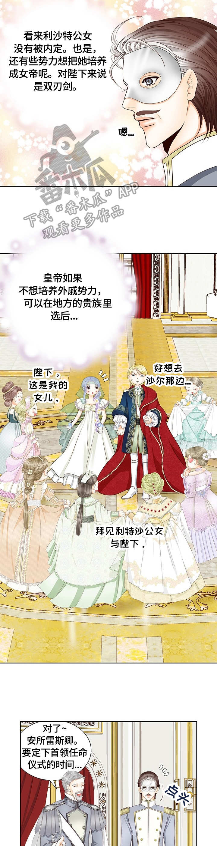 玲珑之心漫画,第37章：好感5图