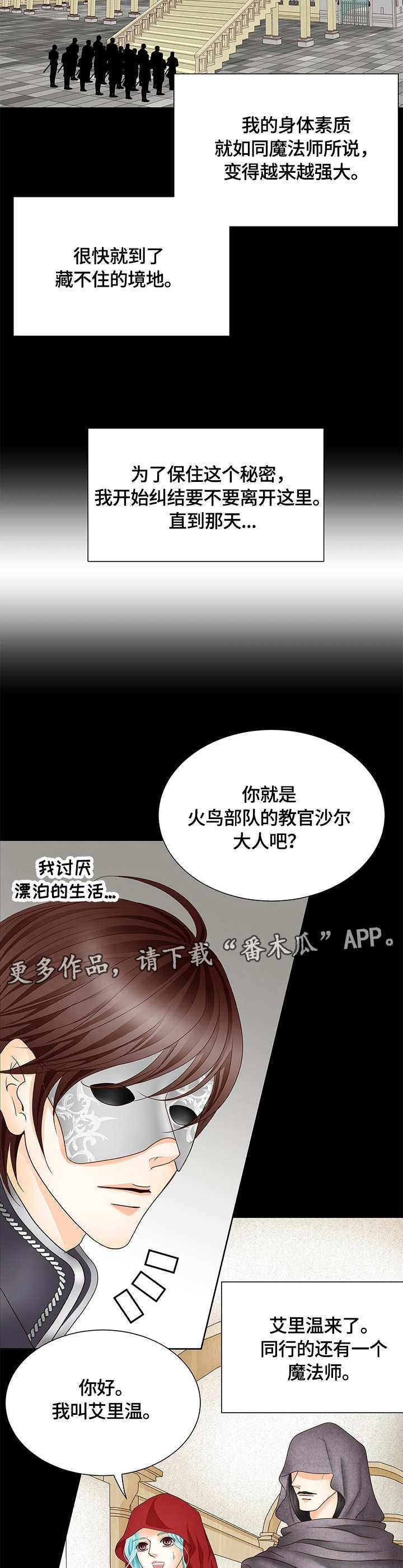 玲珑之心漫画,第10章：孤独4图