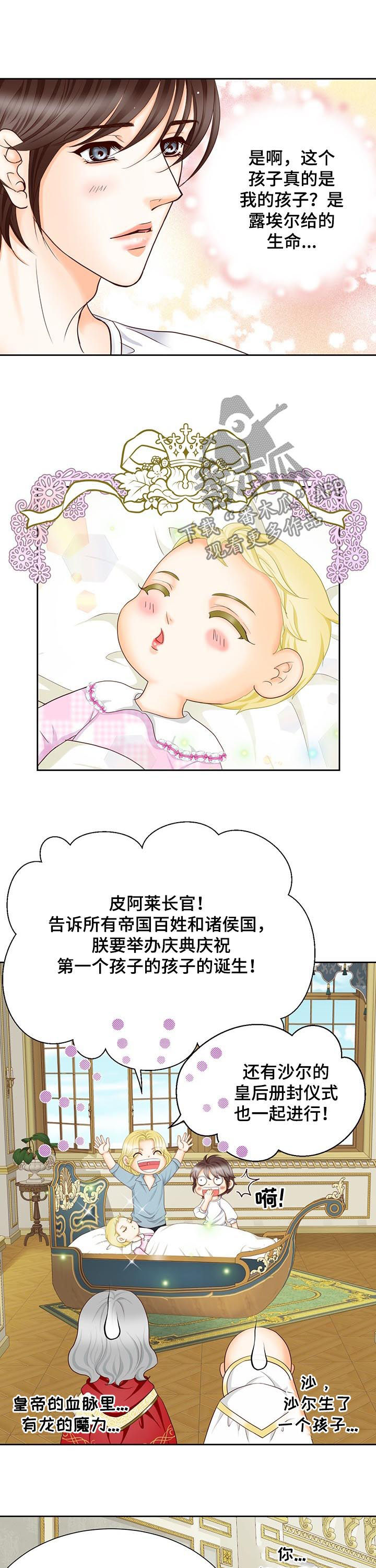 玲珑之心228漫画,第152章：番外：七个孩子5图