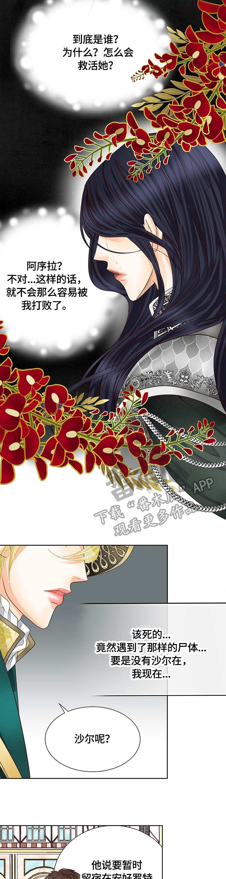 玲珑之心漫画,第28章：回家5图