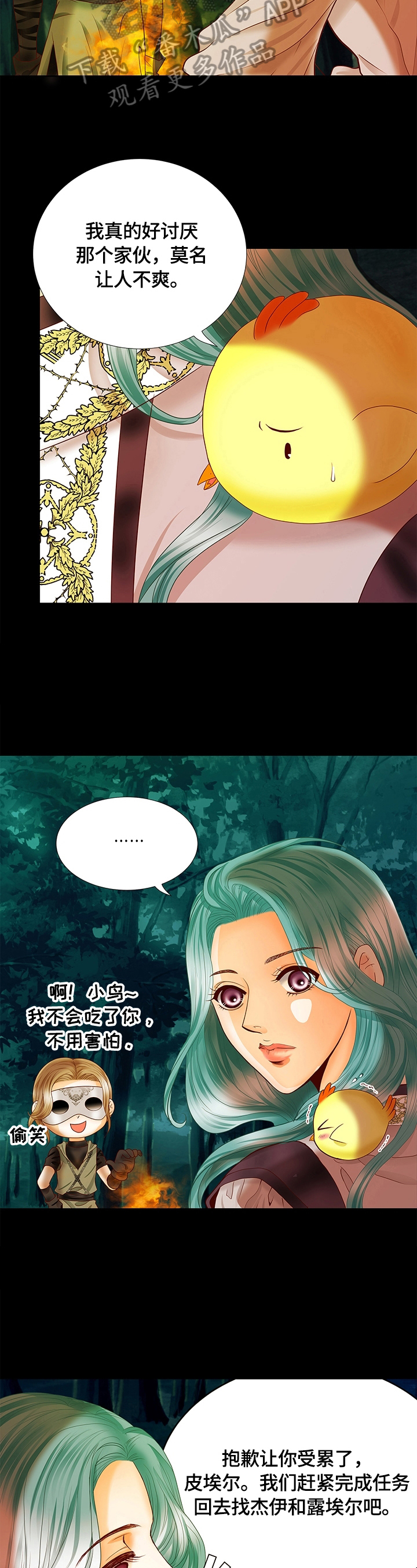 玲珑之心漫画,第73章：存疑的身份4图