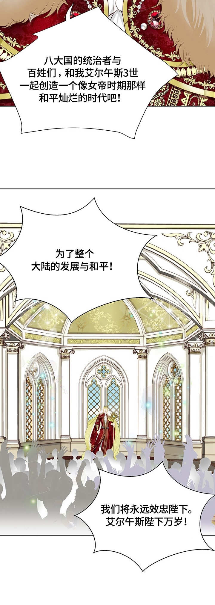 玲珑之心漫画,第35章：授勋2图