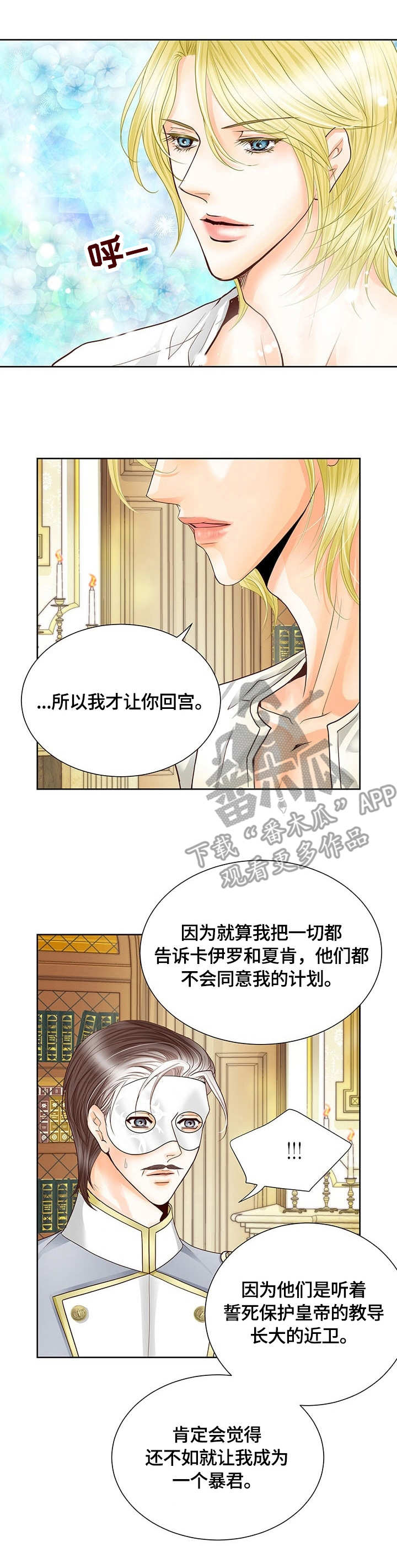 玲珑之心漫画,第40章：解毒手段4图