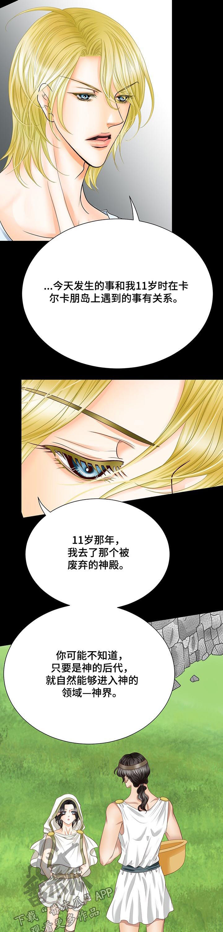 玲珑之心漫画,第94章：预言1图
