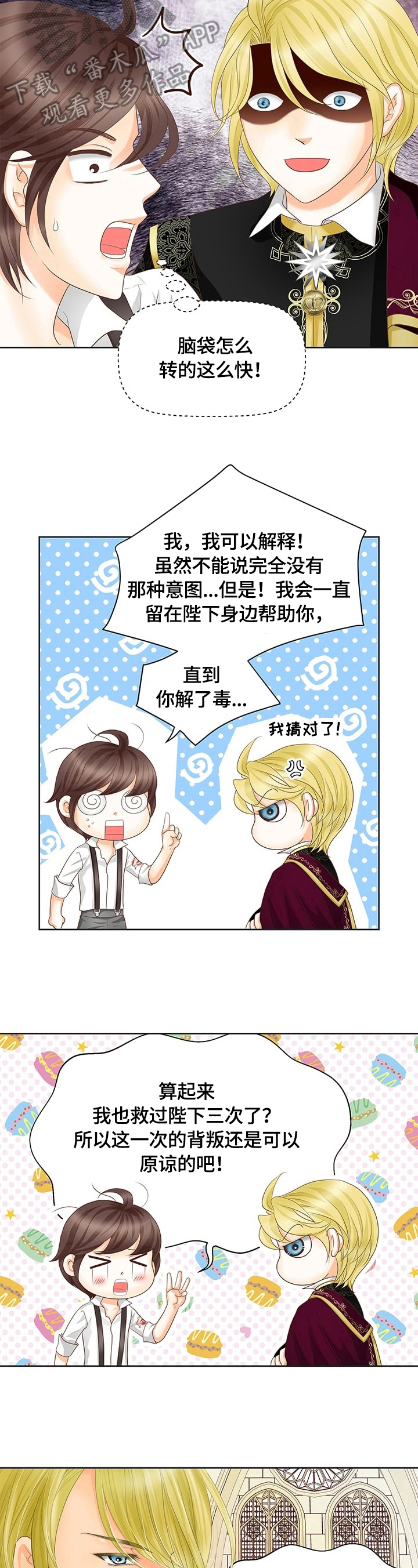 玲珑之心漫画,第54章：标记3图