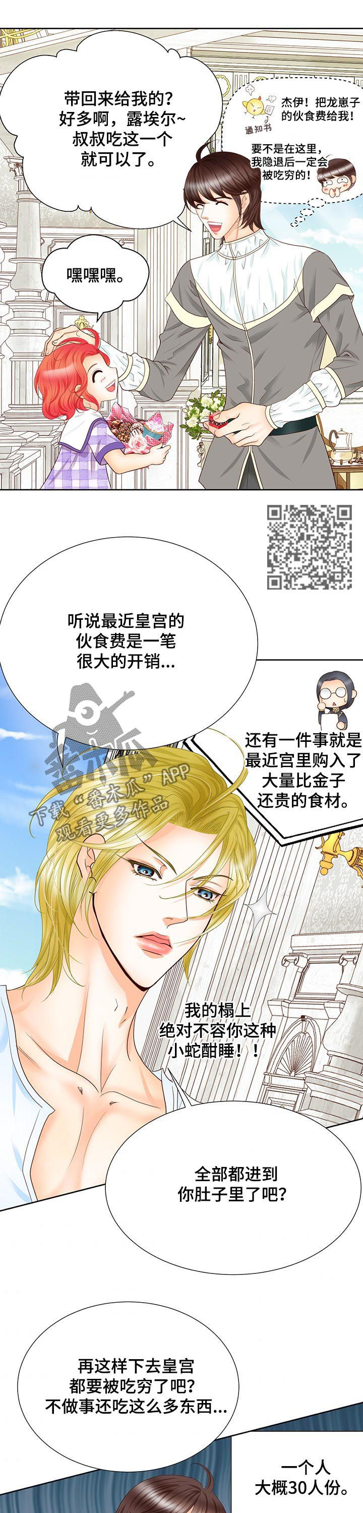 玲珑之心漫画,第92章：入侵者2图