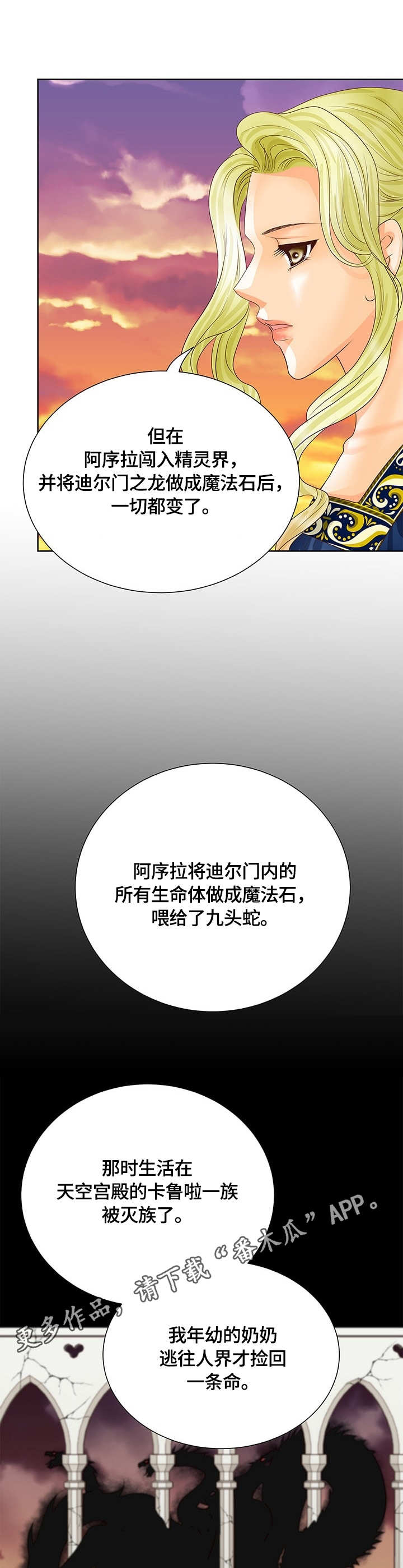 玲珑之心曙光漫画,第47章：中间世界5图