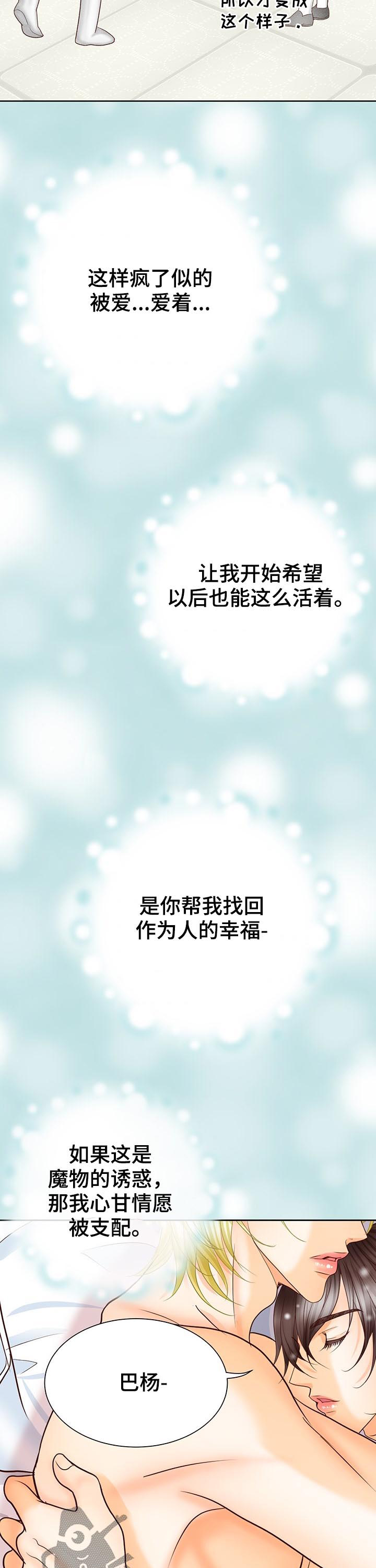 玲珑之心漫画,第114章：被发现了5图