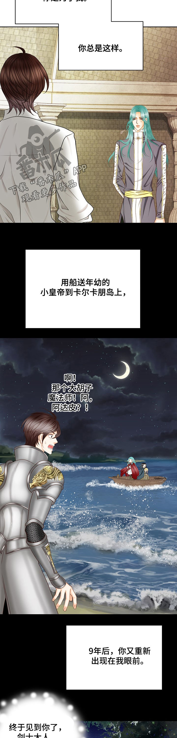 玲珑之心漫画,第145章：番外：心跳加速2图