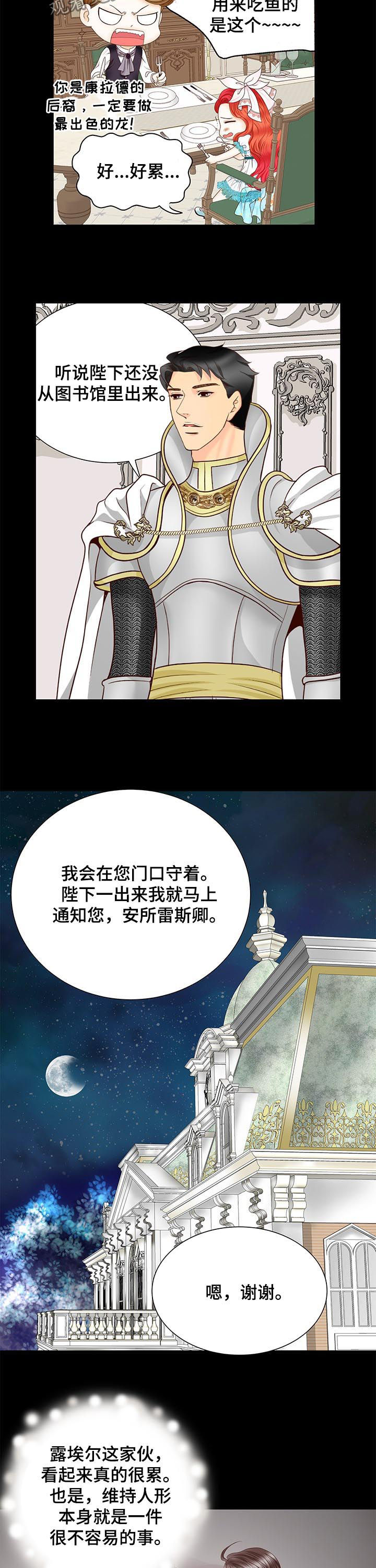玲珑之心漫画,第76章：我的命运就是你2图