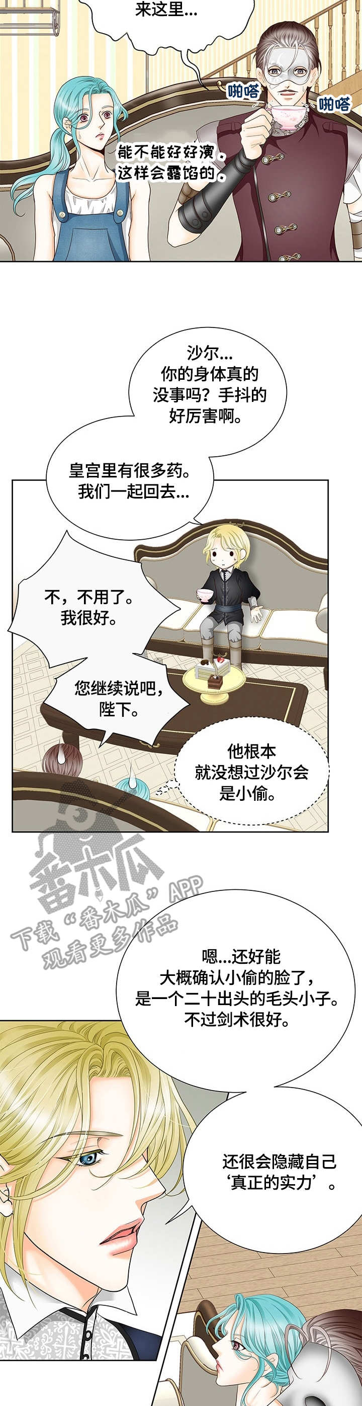 玲珑之光怎么搭配阵容漫画,第17章：嫌疑人2图