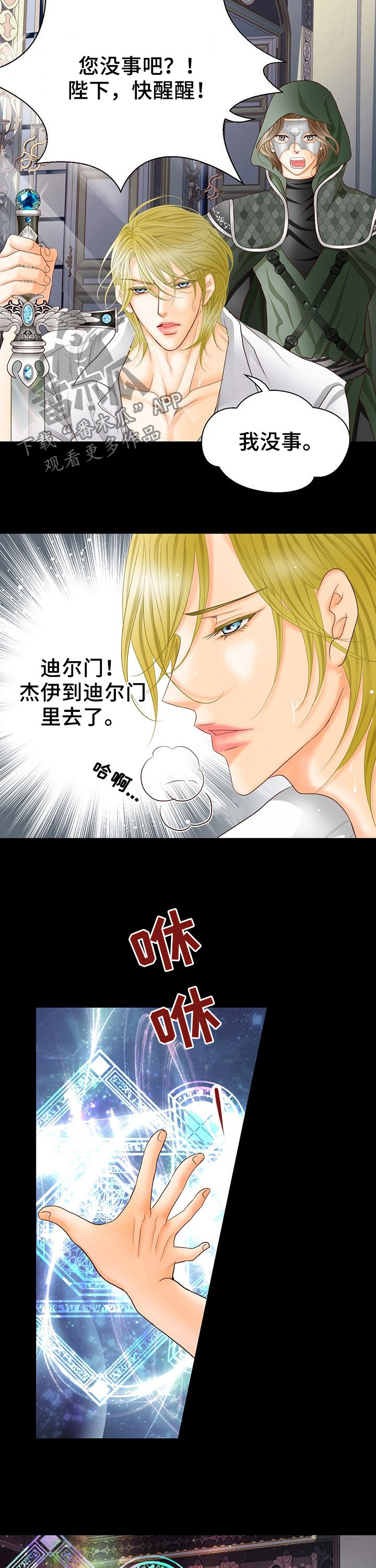 玲珑之心漫画,第122章：中间世界3图