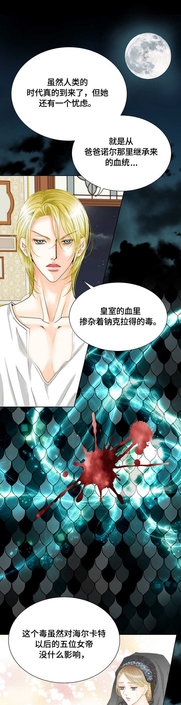 玲珑之心漫画,第40章：解毒手段1图