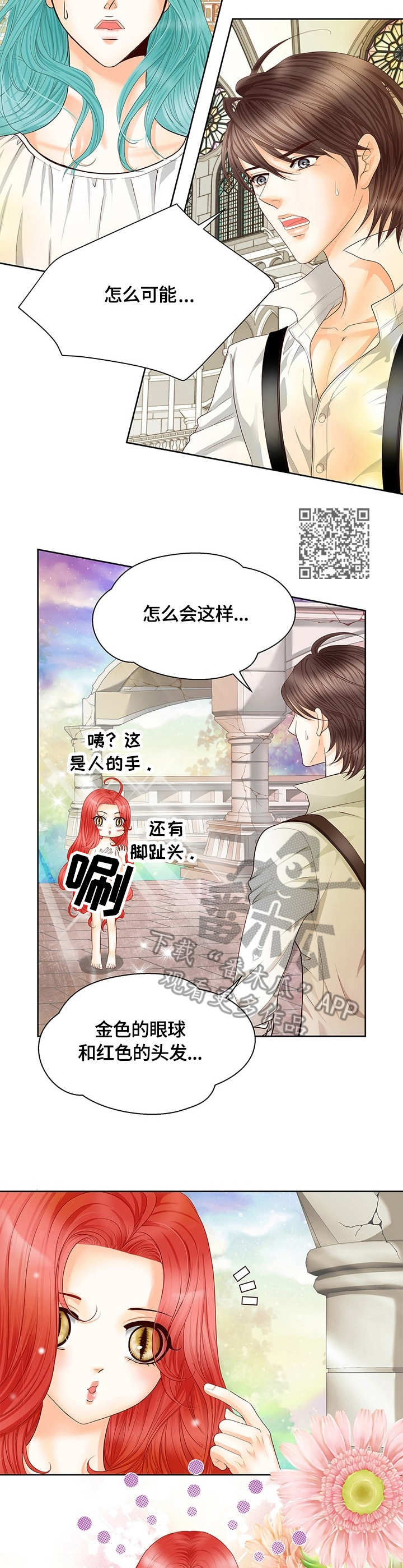玲珑之心相关游戏漫画,第51章：龙女1图
