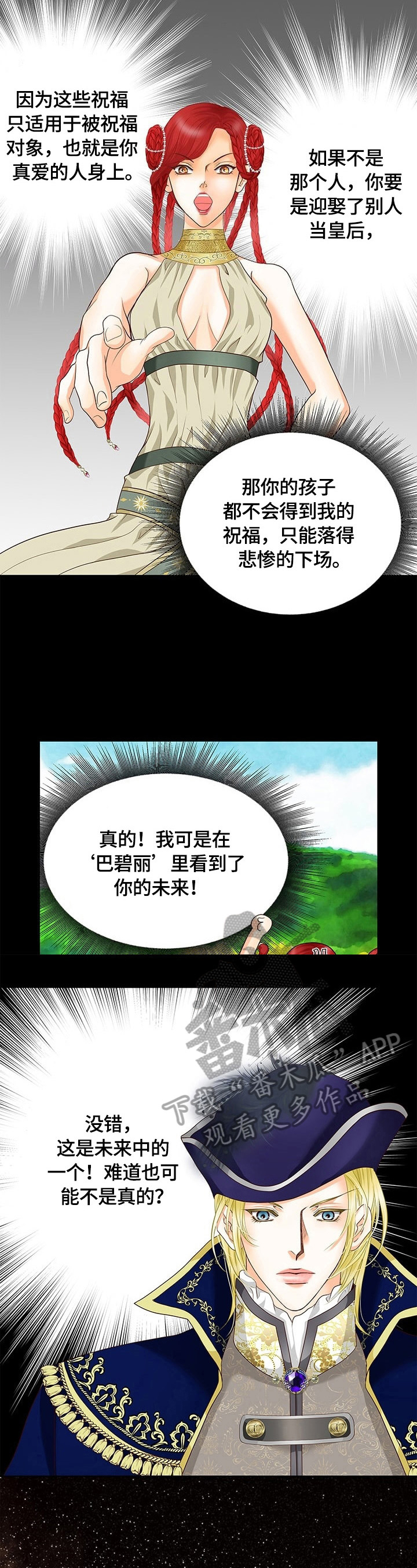 玲珑之心漫画,第66章：真正的原因5图