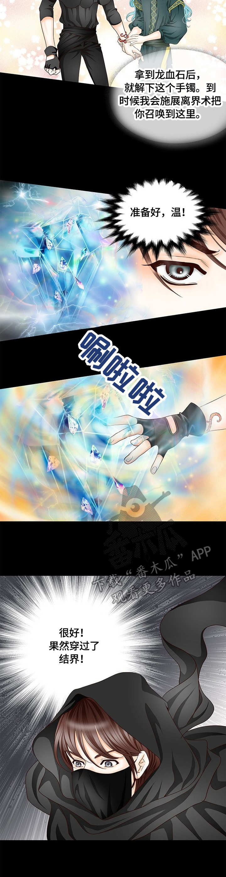 玲珑之心漫画,第6章：守卫2图