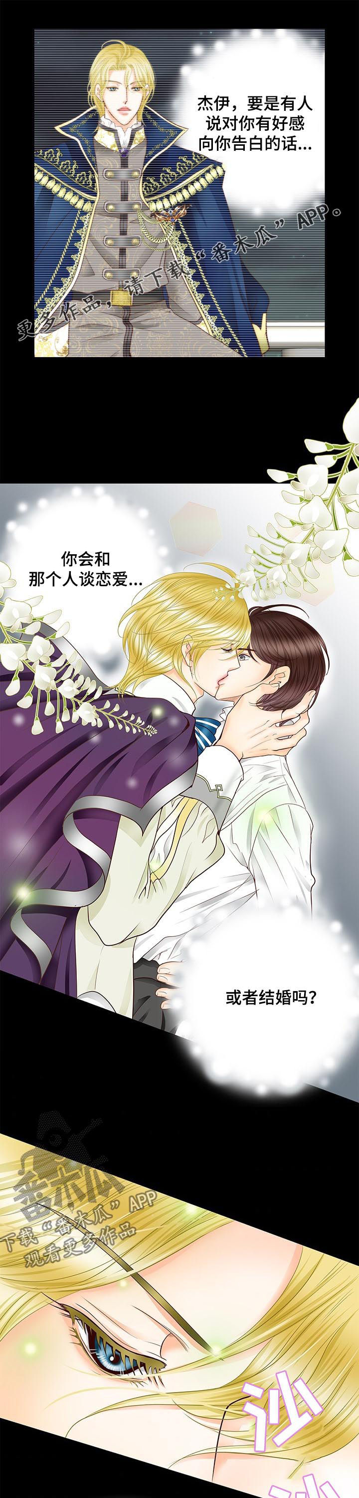 玲珑之心漫画,第77章：活下去的理由1图