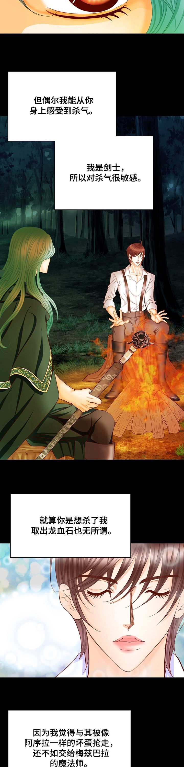 玲珑之心漫画,第145章：番外：心跳加速5图