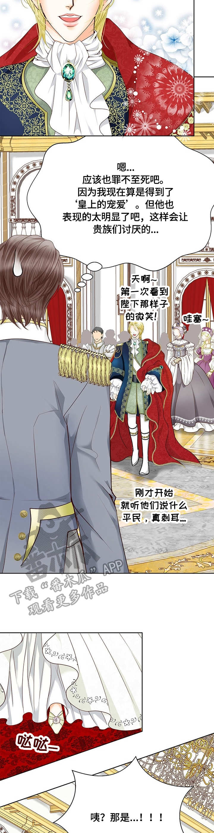 玲珑之心漫画,第36章：皇女5图