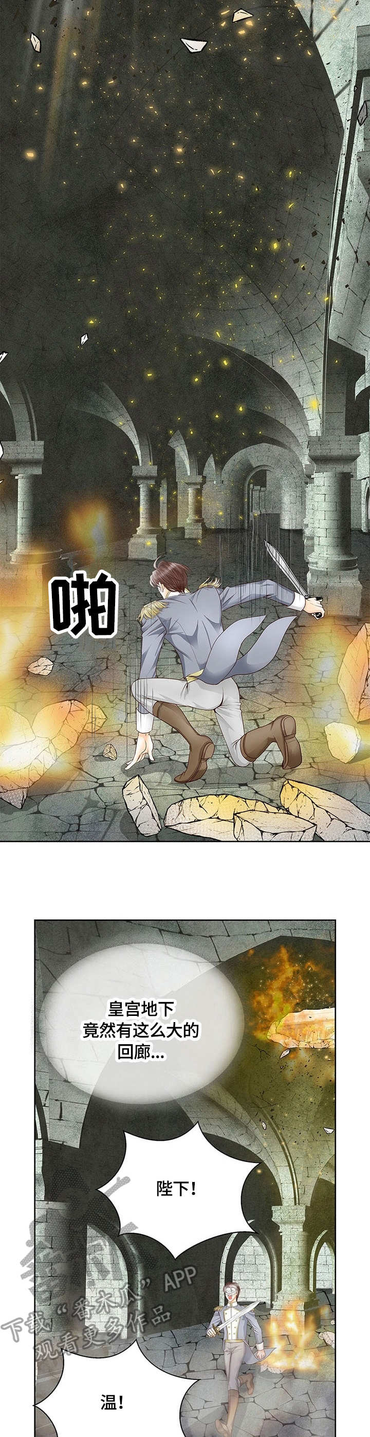 玲珑之心漫画,第43章：负伤3图