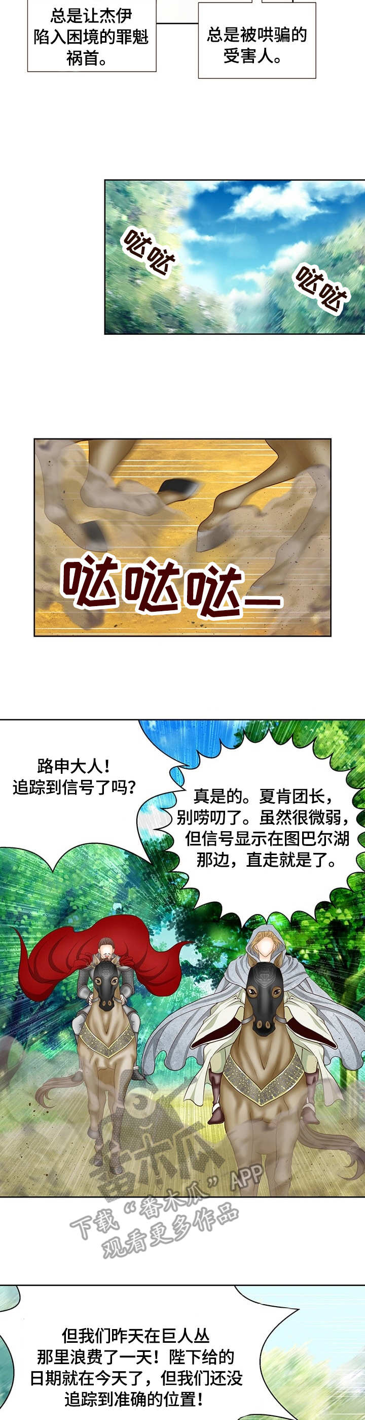 玲珑之心漫画,第12章：标记5图