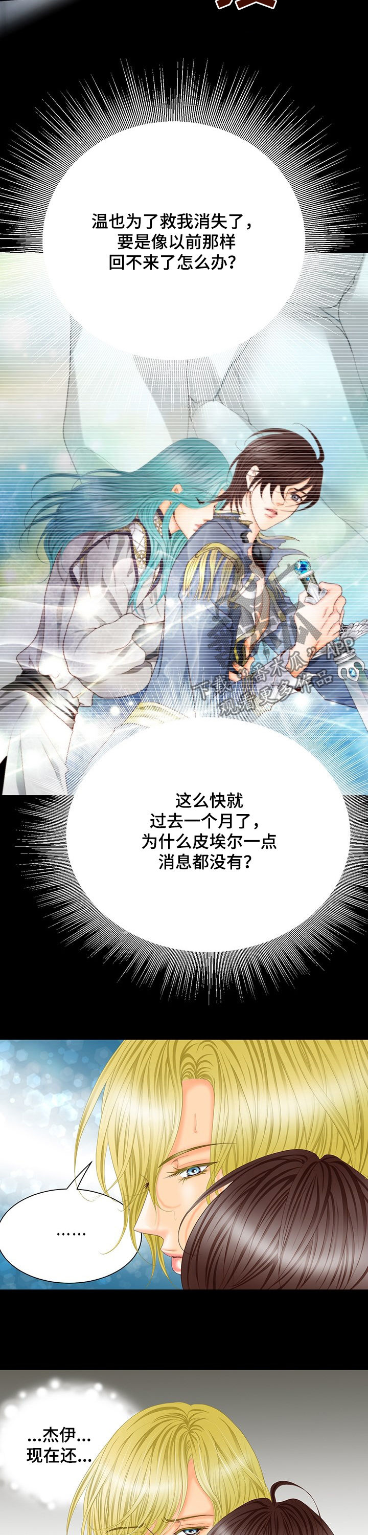 玲珑之心漫画,第132章：番外：册封仪式3图